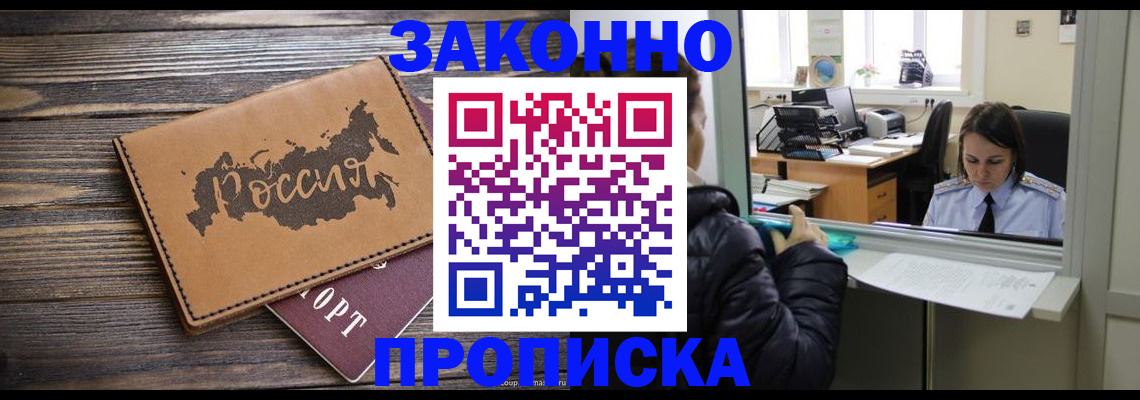 временная регистрация законно в Ульяновске