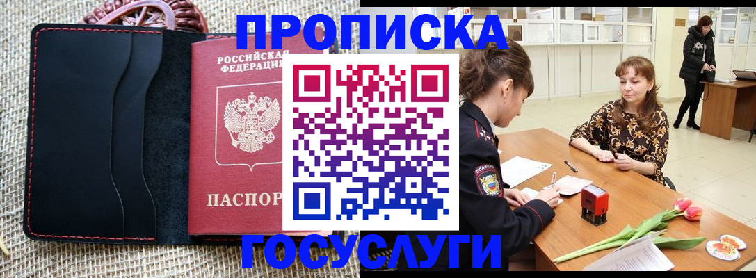 прописка законно в Ульяновске